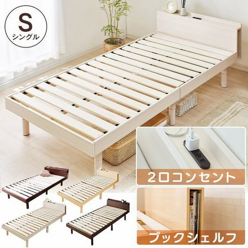 ベッド マットレス付き シングル すのこベッド マットレス シングルベッド ベッドフレーム 収納 木製 北欧 おしゃれ 高さ調節 ベッドマットレス 通販 Lineポイント最大0 5 Get Lineショッピング