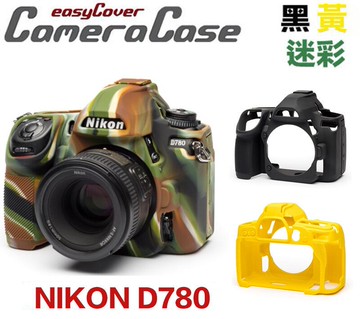 現貨 easyCover 金鐘套 D780 金鐘罩 保護套 矽膠套 黃 黑 迷彩 另有 D500 D750