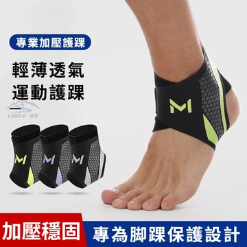 🔥腳踝護套 運動護踝 超薄透氣 腳踝護具 護腳踝 加壓足踝護套 護腳踝套 護踝護具 足踝護具 腳踝保護 腳踝固定 護踝