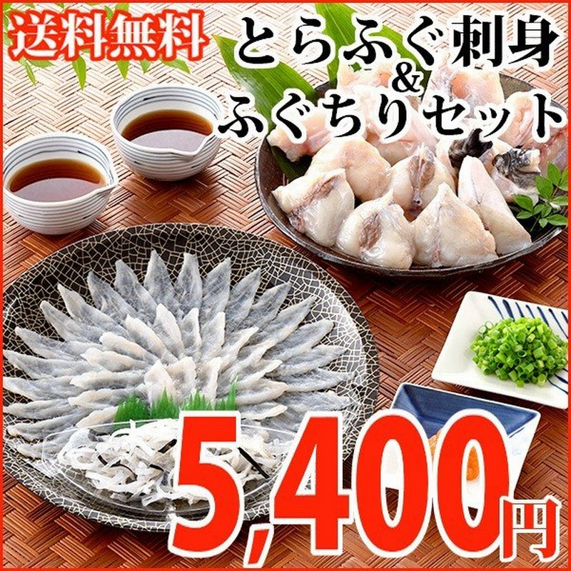 とらふぐ刺身 ふぐちりセット 冷凍商品 ふぐ フグ ギフト ふぐ鍋セット ふぐ刺し お取り寄せ 父の日 通販 Lineポイント最大0 5 Get Lineショッピング