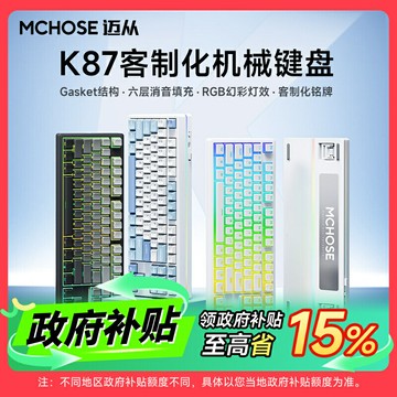 MCHOSE邁從 K87客制化機械鍵盤gasket結構無線三模電競游戲辦公