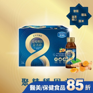 活沛多 東方八耀葡萄糖胺靈活飲 8入