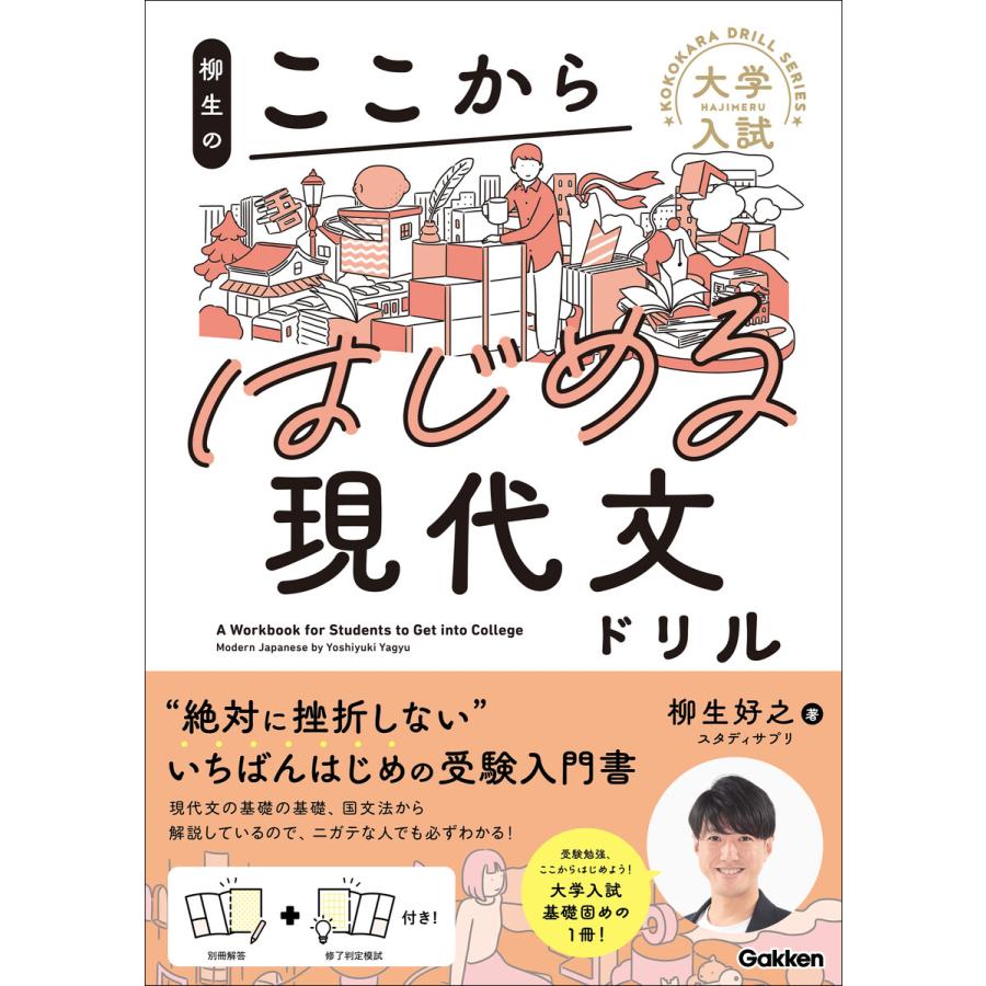 柳生のここからはじめる現代文ドリル