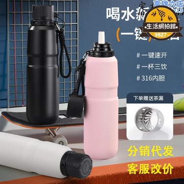 【人氣爆款】【超正好料】一鍵開蓋保溫杯大容量水杯男女生便攜吸管杯運動水壺學生水壺