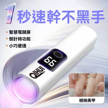 臺灣熱賣💖99免運💖【8倍聚光】美甲燈一字燈小型速幹光療便攜甲片烤乾燈指甲烘乾機