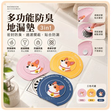 【蝦皮代開發票🧾】新日系3in1多功能防臭地漏墊 兩合一防臭過濾地漏蓋 多功能地漏貼 卡通地漏貼 矽膠地漏貼 地漏蓋