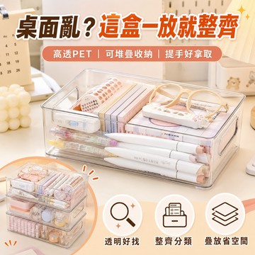 台灣現貨💓高透PET桌面收納盒 透明亞克力收納盒 大容量化妝品收納盒 口紅面膜保養品收納 文具辦公室整理盒