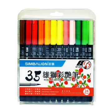 SIMBA LION 雄獅 BP35/24 彩繪毛筆/彩艷筆 24色組