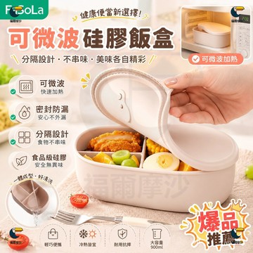 矽膠便當盒 【耐溫-40°C~230°C✨可微波也可冷凍】微波便當盒 日式便當盒 900ml 加熱便當盒 分隔便當盒