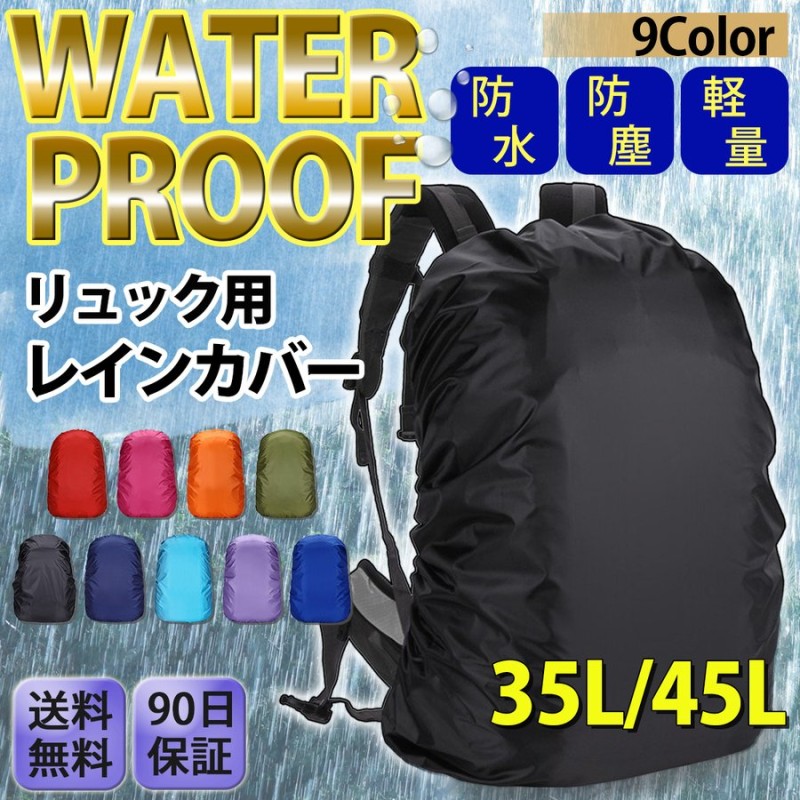 レインカバー リュックカバー ザックカバー ランドセルカバー バッグカバー 防水 通勤 通学 雨除け 通販 LINEポイント最大0.5%GET |  LINEショッピング