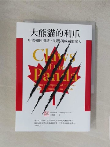 【書寶二手書T1／政治_S9Z】大熊貓的利爪：中國如何滲透、影響與威嚇加拿大_文達峰,  王湘瑋