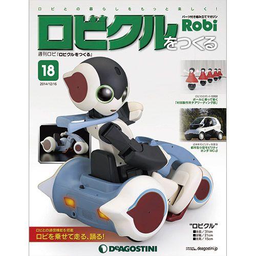 デアゴスティーニ　ロビクルをつくる　 第18号