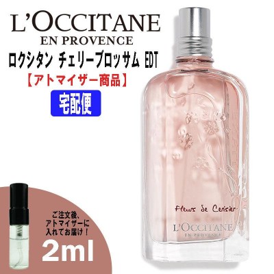 ロクシタン チェリーブロッサム EDT 2ml ミニ香水 ミニ ミニ