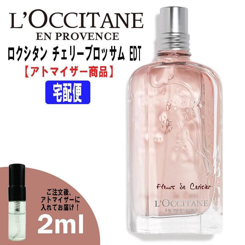 お値下げ！】ロクシタン サクラサボン オードトワレ 50ml アトマイザー 