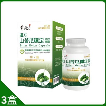 華陀漢方山苦瓜驚喜體驗組