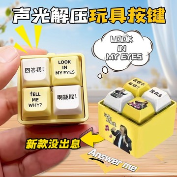 ⚡️臺灣出貨⚡️回答我語音掛件按鍵解壓神器四宮格鍵盤語錄發光小玩具發聲鑰匙扣
