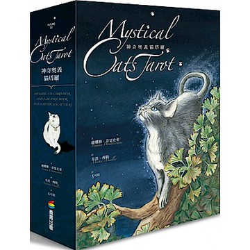 神奇奧義貓塔羅【城邦讀書花園】