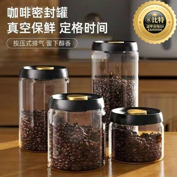 咖啡豆密封罐防潮按壓式抽真空保鮮罐耐高溫玻璃茶葉罐廚房儲存罐