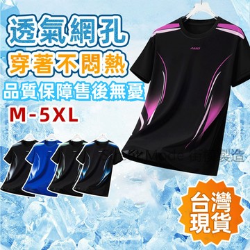 【台灣出貨🔥夏季必備】電光漸變拼色男T恤 冰絲速干涼感短袖 羽毛球籃球運動服 吸汗透氣訓練隊服 多色可選 M-5XL
