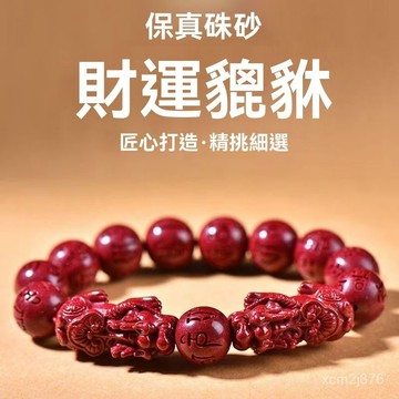 🙏🏻紫南宮過爐 開光🔥一月初更新-硃砂雙貔貅六字真言手串原礦高含量紫金砂手鏈本命年男女款批髮價 NOO8