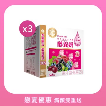 【戀夏優惠】醇養妍玻尿酸特潤版(36入) x3盒