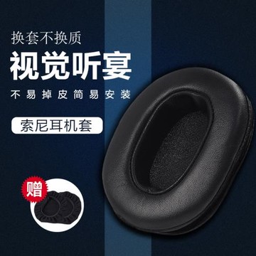 適用于索尼 MDR-1A 1ADAC 1R 10R 1ABT 耳機海綿套耳罩耳墊蛋白皮耳綿