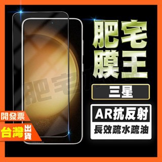 三星 M53 5G 指紋辨識 AR抗反射 鋼化膜 保護貼 肥宅膜王