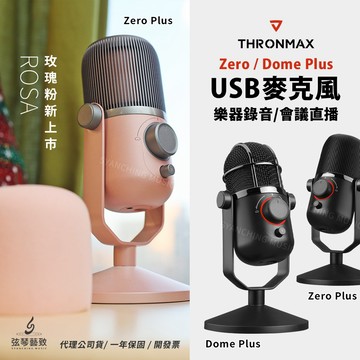 【公司貨一年保固】Thronmax DOME ZERO PLUS USB 麥克風 電容式麥克風 電容麥 黑色 玫瑰粉