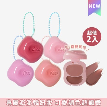 【任2入$649】I'M MEME 我愛澎澎頰心唇頰糖 任選2入組