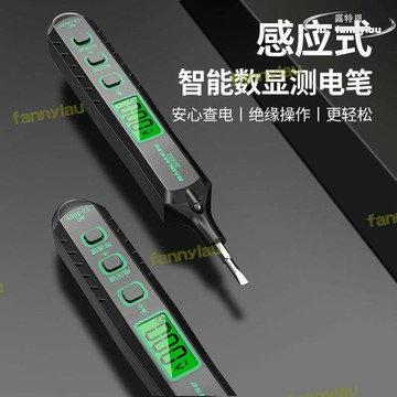 保聯感應電筆電工專用測斷線漏電數顯試電驗電筆多功能智能測電筆