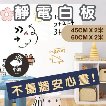 靜電白板 壁紙 壁貼 送白板筆 墻貼 軟白板 不傷墻 兒童繪畫板 寶寶塗鴉墻 白板貼紙 大白板