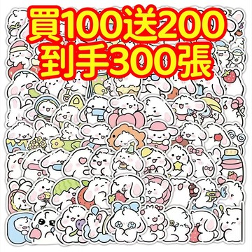 限時下殺💥【買100送200張】綿綿兔 可愛貼紙 獎勵貼紙 筆記本貼紙 防水貼紙 卡通貼紙 貼紙 手賬貼紙 行李箱貼紙