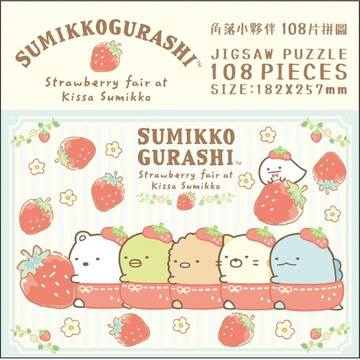 角落生物-小夥伴 草莓系列 108片拼圖D-草莓