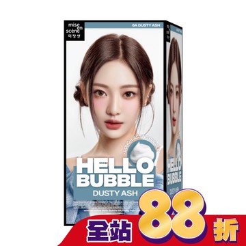 魅尚萱 HELLO BUBBLE泡沫染髮劑 6A 煙灰