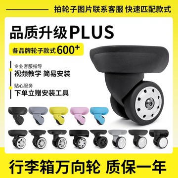 行李箱輪子替換萬向輪配件耐磨皮旅行拉桿密碼箱維修轱轆靜音滑輪