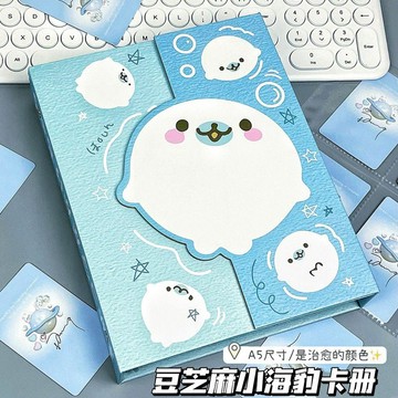 🍀臺灣出貨🍀天空藍芝麻豆小海豹異形全包磁吸盒卡冊A5四宮格小卡活頁收納冊