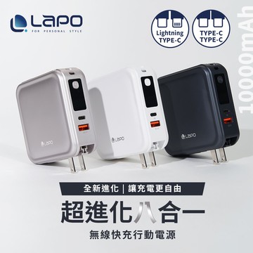 【LaPO】超進化八合一 多功能無線充行動電源10000mAh(WT-08)