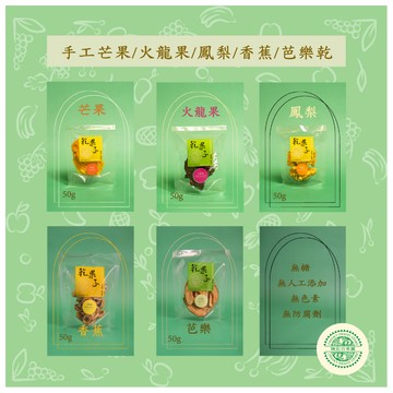 陳記百果園手工芒果/鳳梨/火龍果/香蕉/芭樂果乾 台灣總統級水果店嚴選 30年經驗精選優質台灣水果製作 無糖 無添加 100%純天然【直送日本】