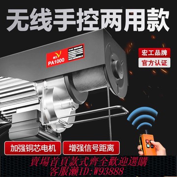 {公司貨 最低價}宏工 微型電動葫蘆無線遙控220v小型吊機家用1噸提升機升降起重機
