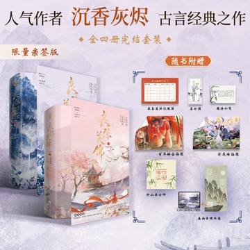 【博雅堂】良陳美錦1+2.完結篇 全4冊 100%正品 經典古言 任敏、此沙主演同名電視劇原著小說 沉香灰燼 著