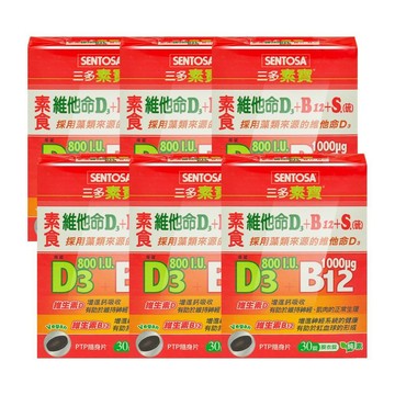 SENTOSA 素寶素食維他命D3+B12+S.(硫)膜衣錠 30粒/盒 (6盒)