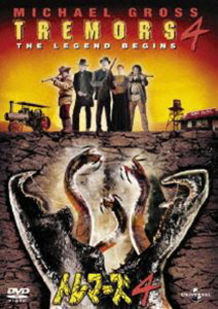トレマーズ4 【DVD】の詳細情報 - Yahoo!検索
