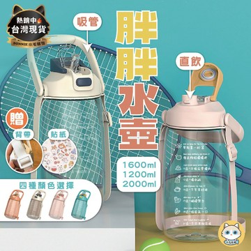 【奶瓶材質 抗菌加厚】胖胖水壺 水壺 大肚水壺 2000ml 大肚杯 大水壺 大容量水壺 大肚壺 胖胖杯 雙飲杯 大水瓶