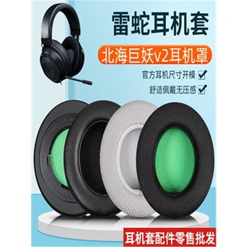 適用于雷蛇Razer Kraken北海巨妖7.1 V2耳罩PRO專業版耳機海綿套