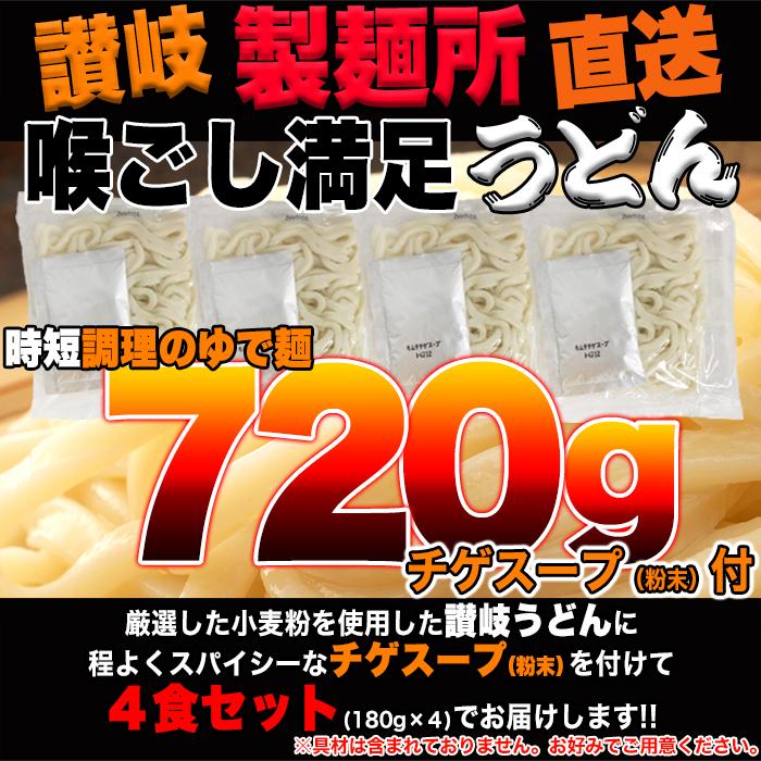 讃岐の製麺所が作る、チョイ辛うまチゲうどん4食(180g×4)-ゆうパケット出荷