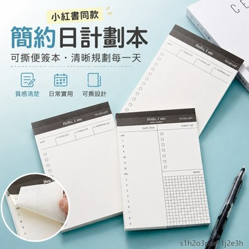 高顏值便簽本 可撕便簽本簡約商務日計劃本便簽本可撕記事本辦公日程本便簽本隨身小備忘錄 筆記本 書 可撕筆記本 週計畫本