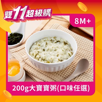 雙11-200g大寶寶粥(口味任選)