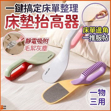 桃園出貨🔥一物三用🔥床墊抬高器 床單整理器 床墊整理器 鋪床單神器 被單整理固定器 床墊撐高器 省力抬高器 床墊起高器