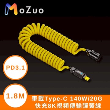 【魔宙】車載Type-C PD3.1 140W/20G 快充8K視頻傳輸彈簧線1.8米