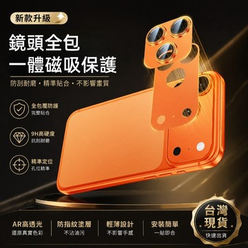 Magsafe鏡頭模組鏡頭 AR增透 鎧甲防爆 適用 蘋果iPhone 17 Pro Max 防摔鏡頭膜 一體全覆蓋